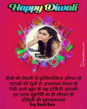Happy Diwali Photo Frame 2024