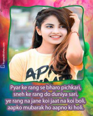 Lovely Holi Photo Frame Wish For WhatsApp Status or Instagram Story